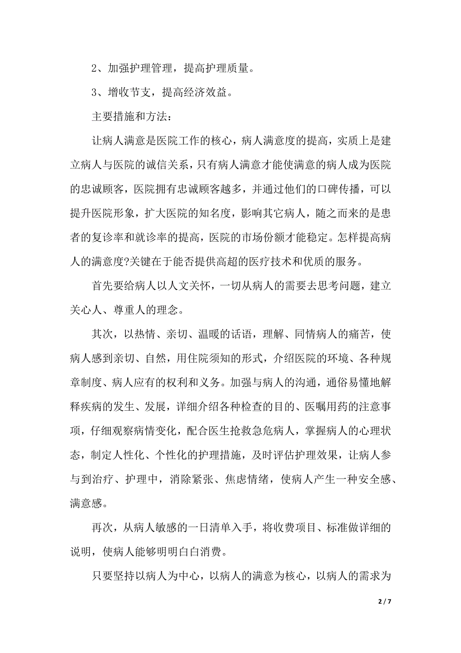 2019年最新护士长述职报告（2021年整理）_第2页