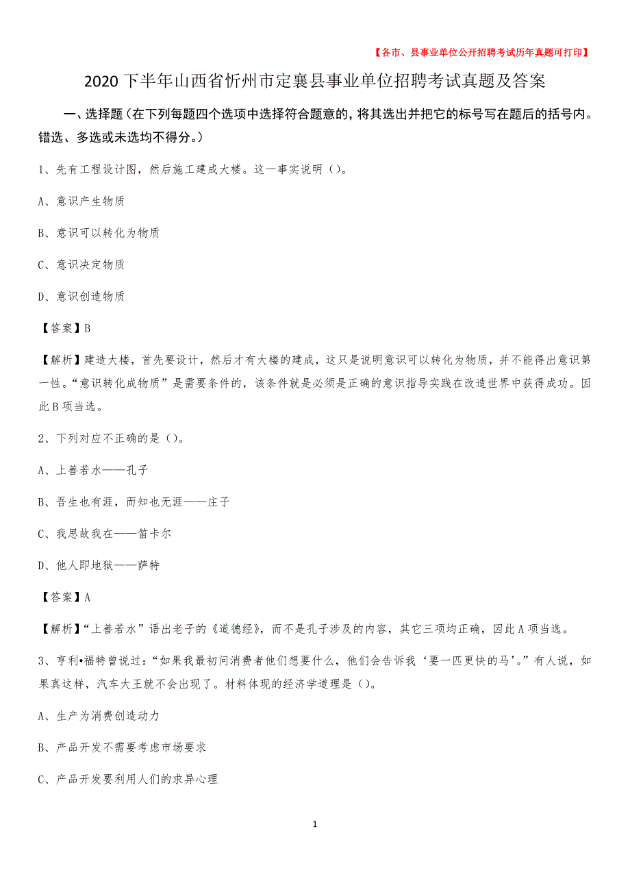 2020下半年山西省忻州市定襄县事业单位招聘考试真题及答案_第1页