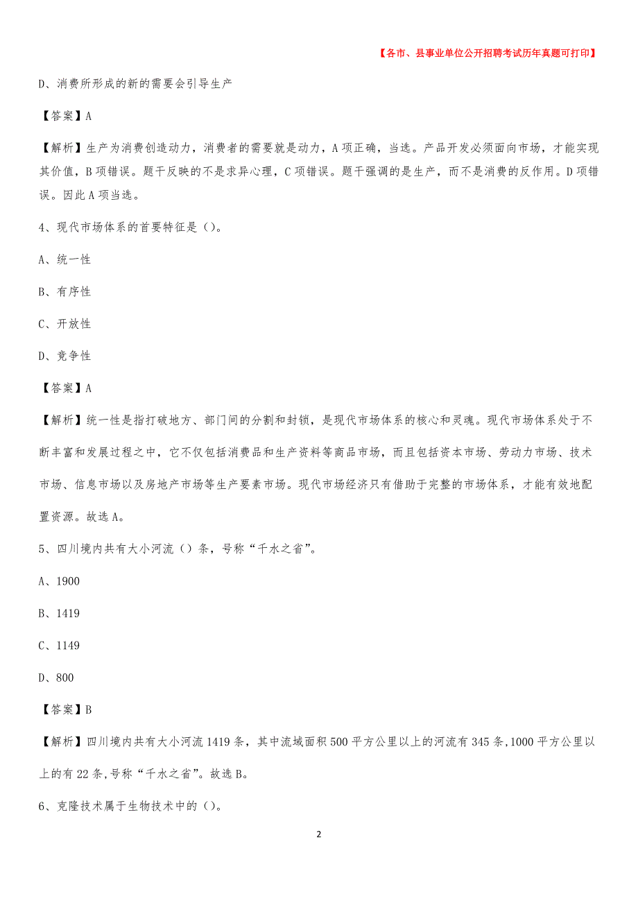 2020下半年山西省忻州市定襄县事业单位招聘考试真题及答案_第2页