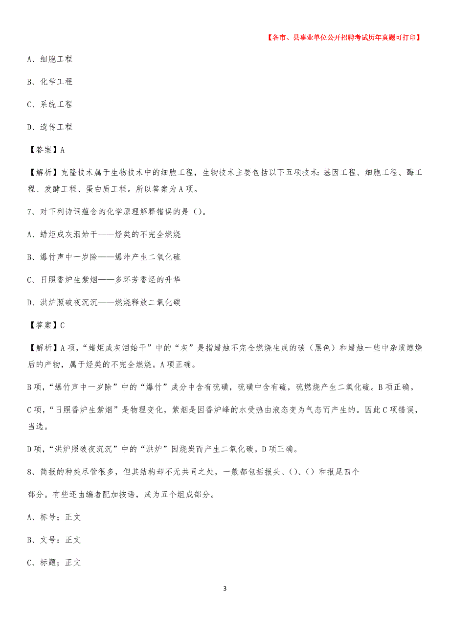 2020下半年山西省忻州市定襄县事业单位招聘考试真题及答案_第3页