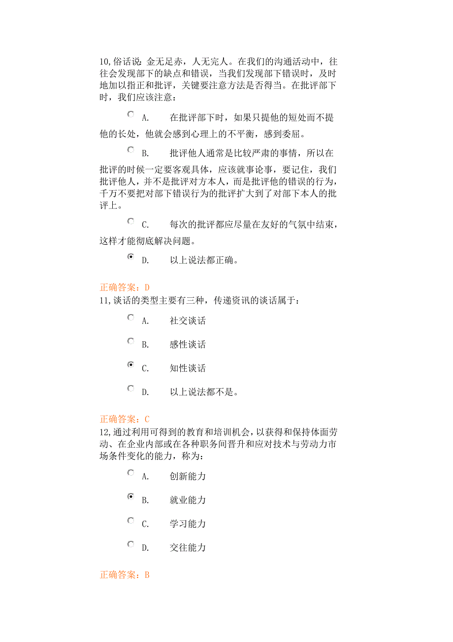 《职业生涯规划》（四）（2011级大二下）期末考试_第4页