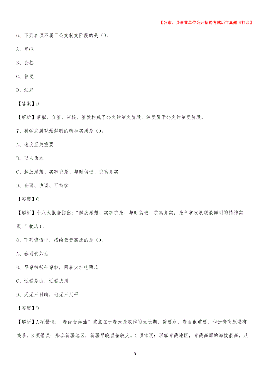 2020下半年安徽省滁州市明光市事业单位招聘考试真题及答案_第3页