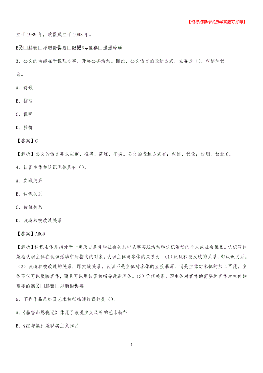 2020年云南省楚雄彝族自治州南华县农村商业银行招聘考试真题_第2页