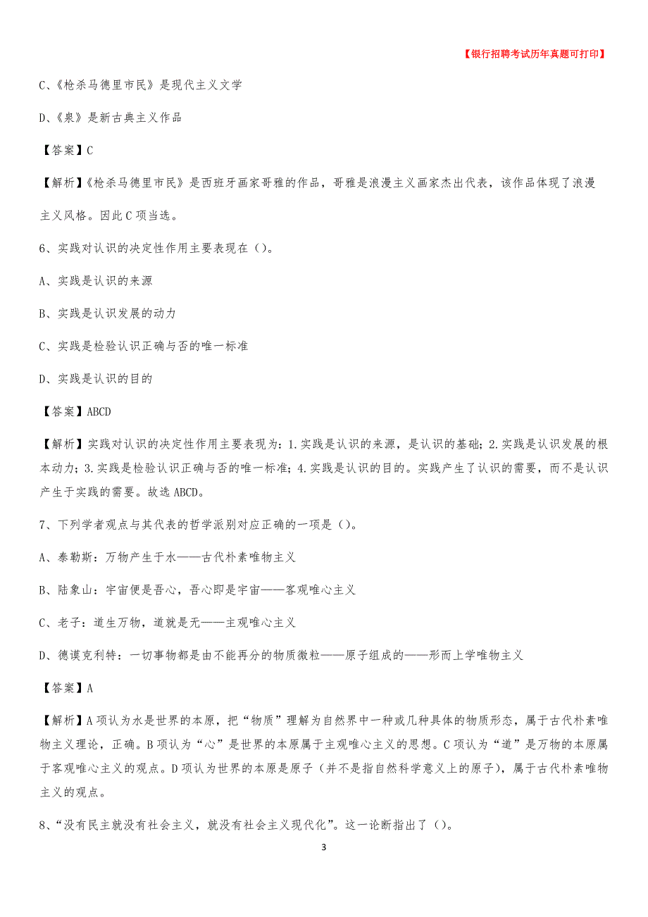 2020年云南省楚雄彝族自治州南华县农村商业银行招聘考试真题_第3页