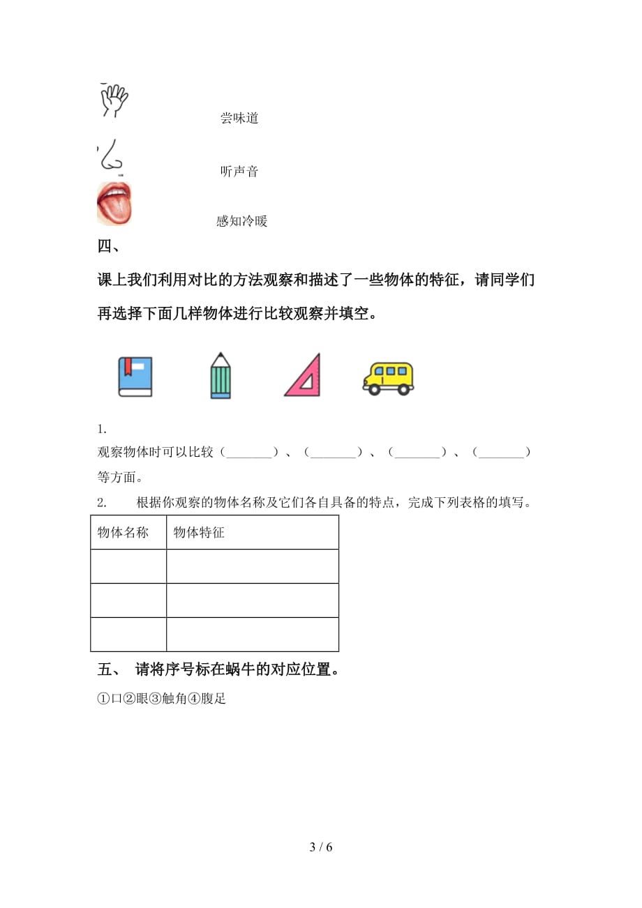 人教版一年级科学下册第一次月考考试卷及答案_第3页