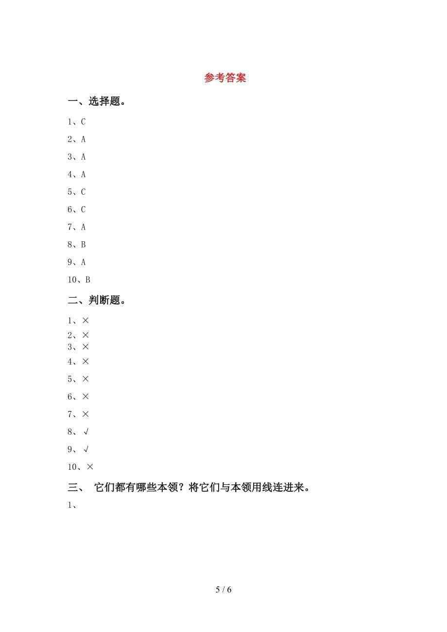 人教版一年级科学下册第一次月考考试卷及答案_第5页