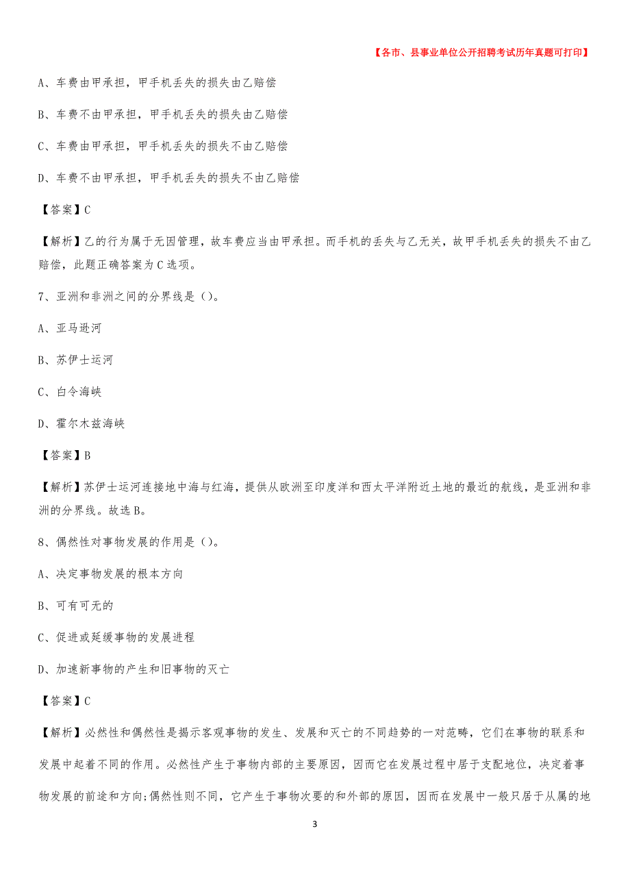 2020下半年河北省石家庄市元氏县事业单位招聘考试真题及答案_第3页