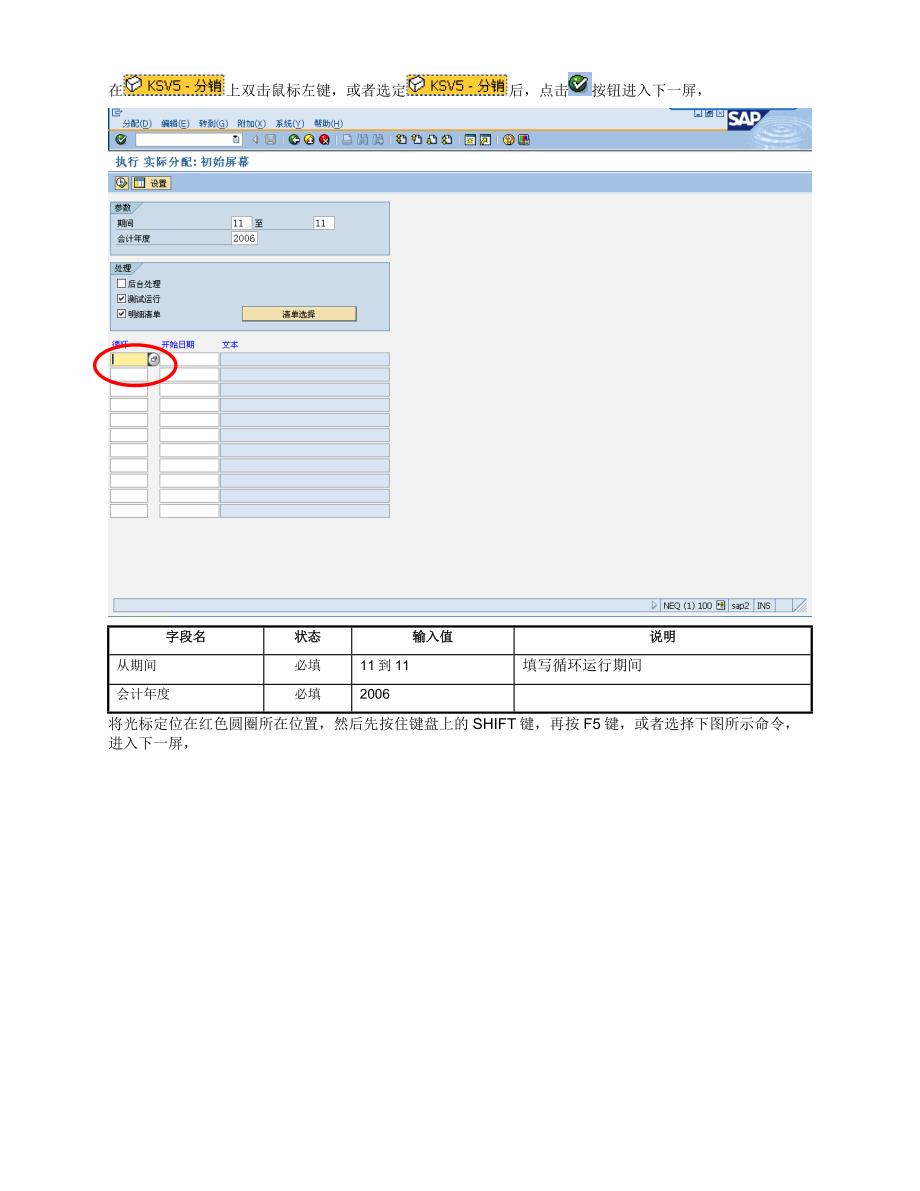 CO-CCA-006 成本费用分摊操作手册_第4页