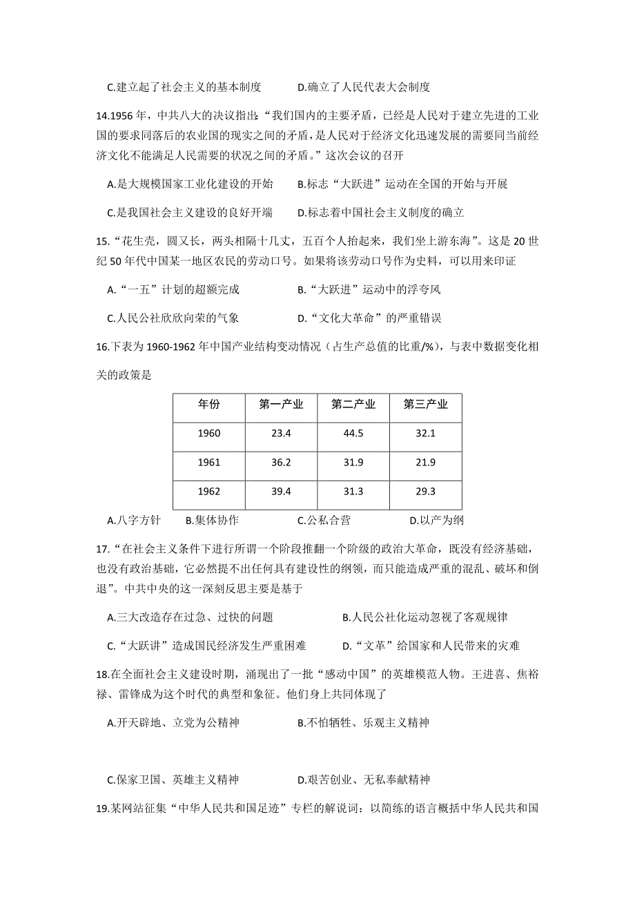 河南省南阳市社旗县2020-2021学年八年级下学期3月月考历史试卷（word版含答案）_第4页