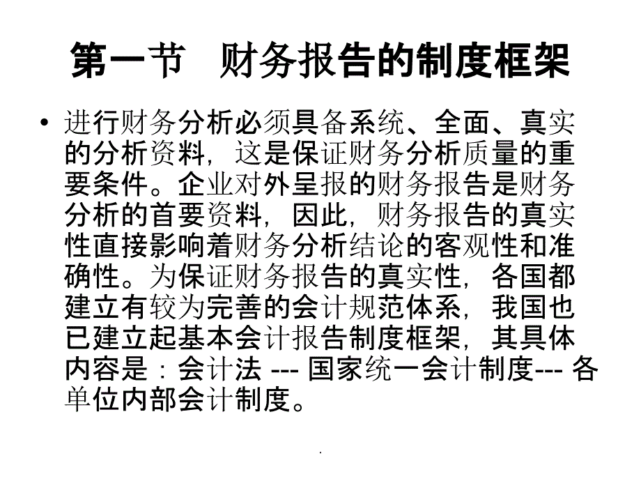 《会计信息质量分析》_第2页