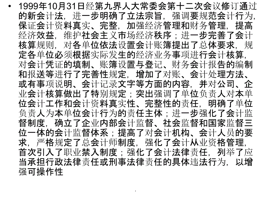 《会计信息质量分析》_第4页