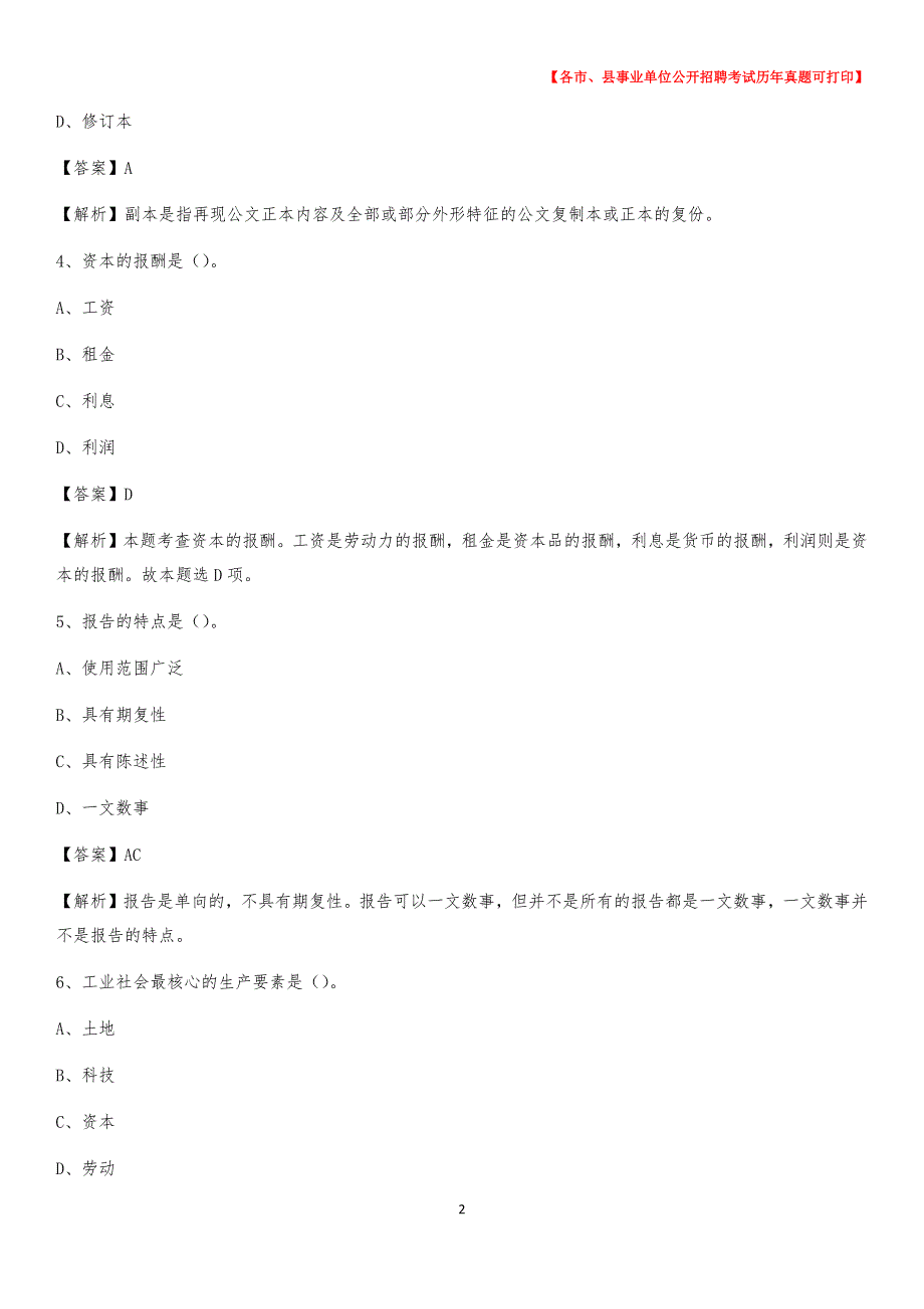 2020下半年浙江省台州市温岭市事业单位招聘考试真题及答案_第2页