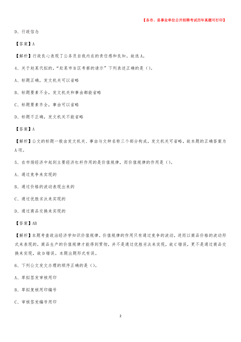2020下半年吉林省通化市柳河县事业单位招聘考试真题及答案_第2页
