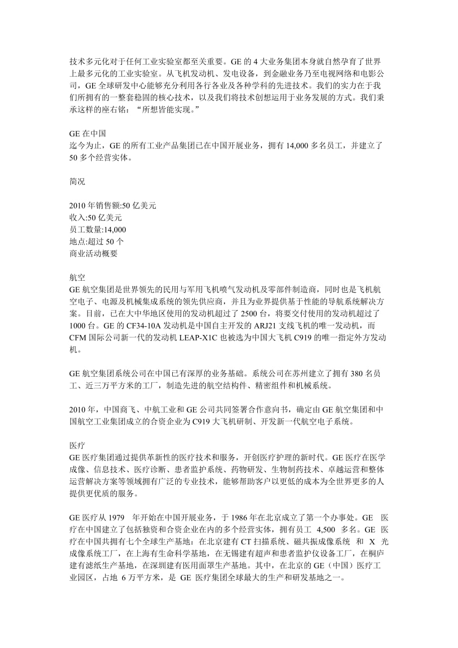 企业社会公民ge_第3页