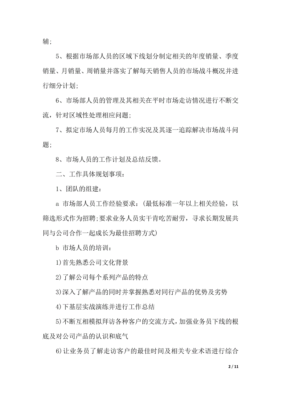 2019调味品销售述职报告范文（2021年整理）_第2页