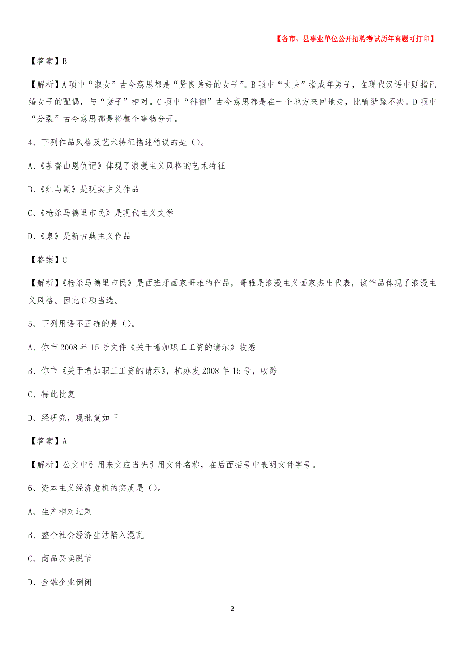 2020下半年河北省衡水市武邑县事业单位招聘考试真题及答案_第2页