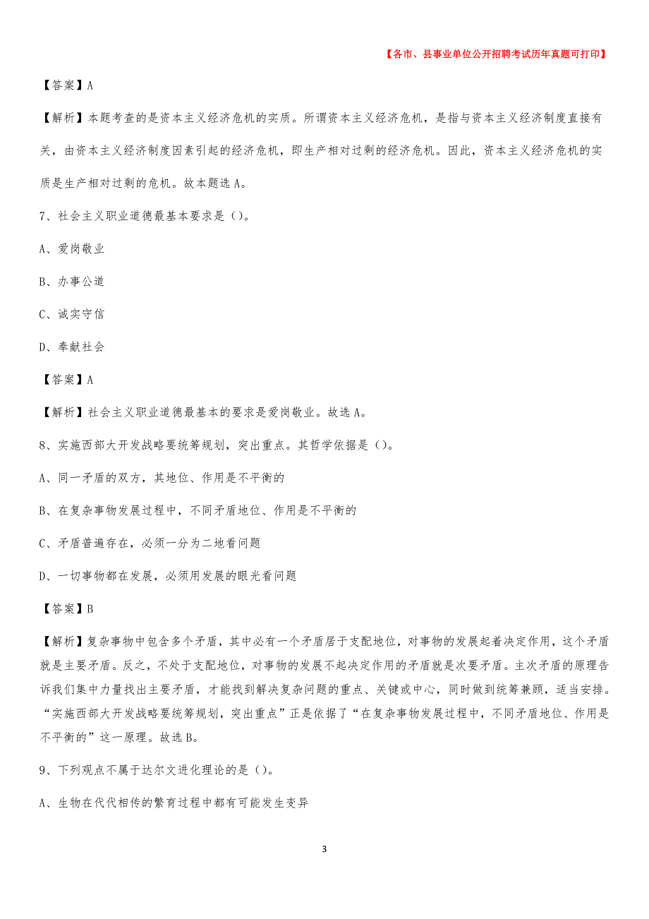 2020下半年河北省衡水市武邑县事业单位招聘考试真题及答案_第3页