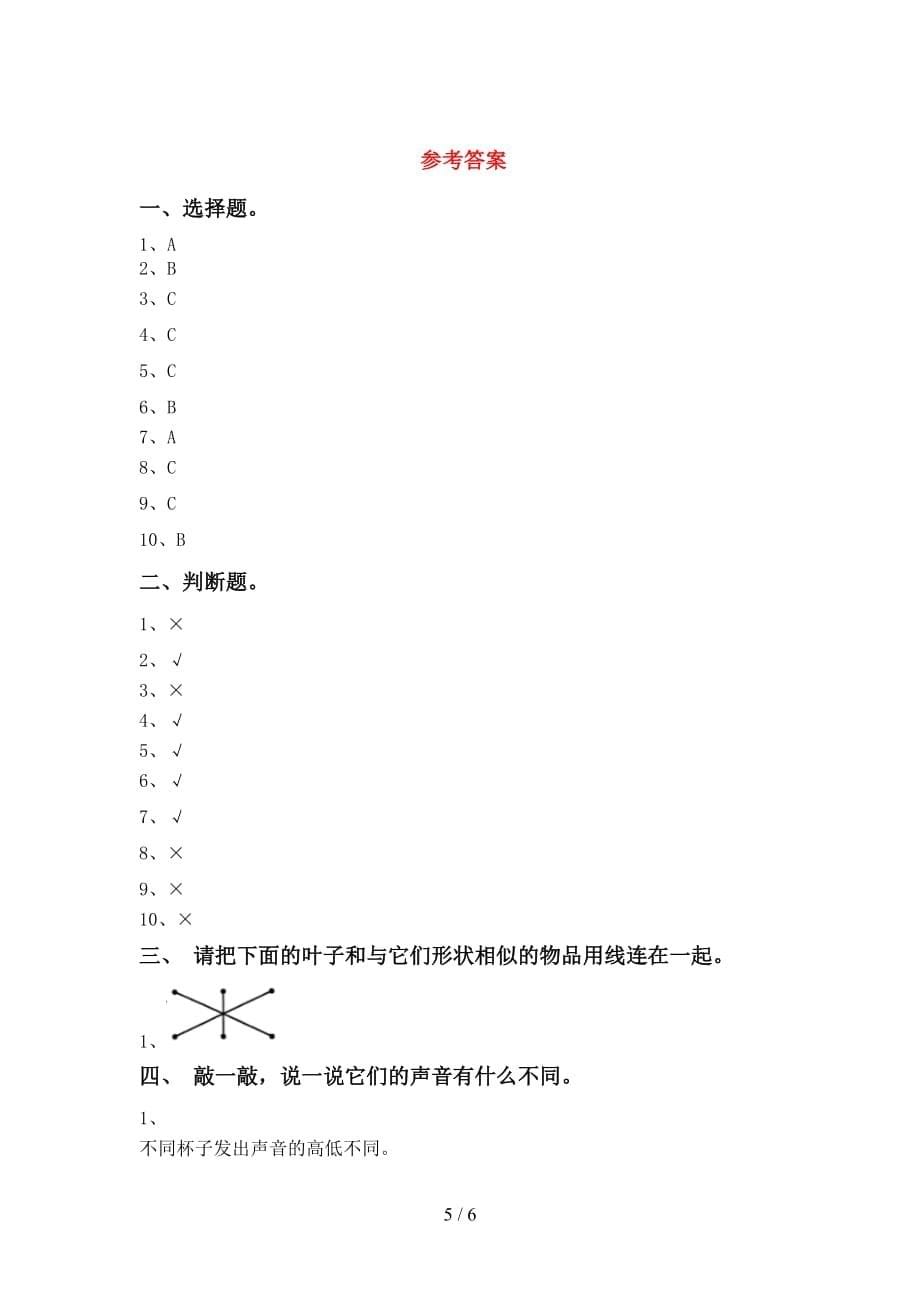 大象版一年级科学(下册)期末试卷（带答案）_第5页