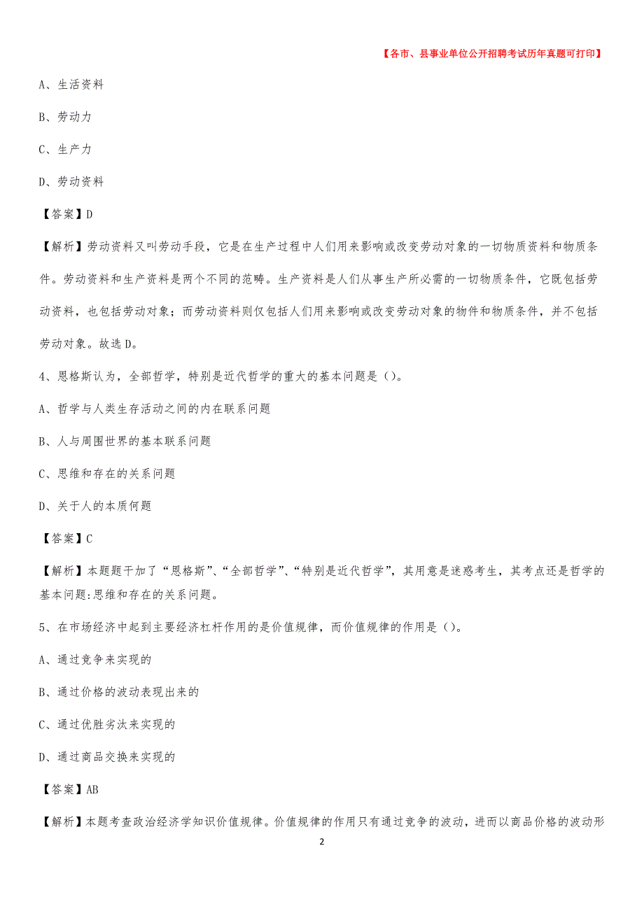 2020下半年浙江省嘉兴市秀洲区事业单位招聘考试真题及答案_第2页