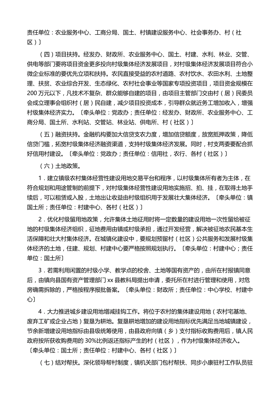 精选工作方案汇总6篇_第4页