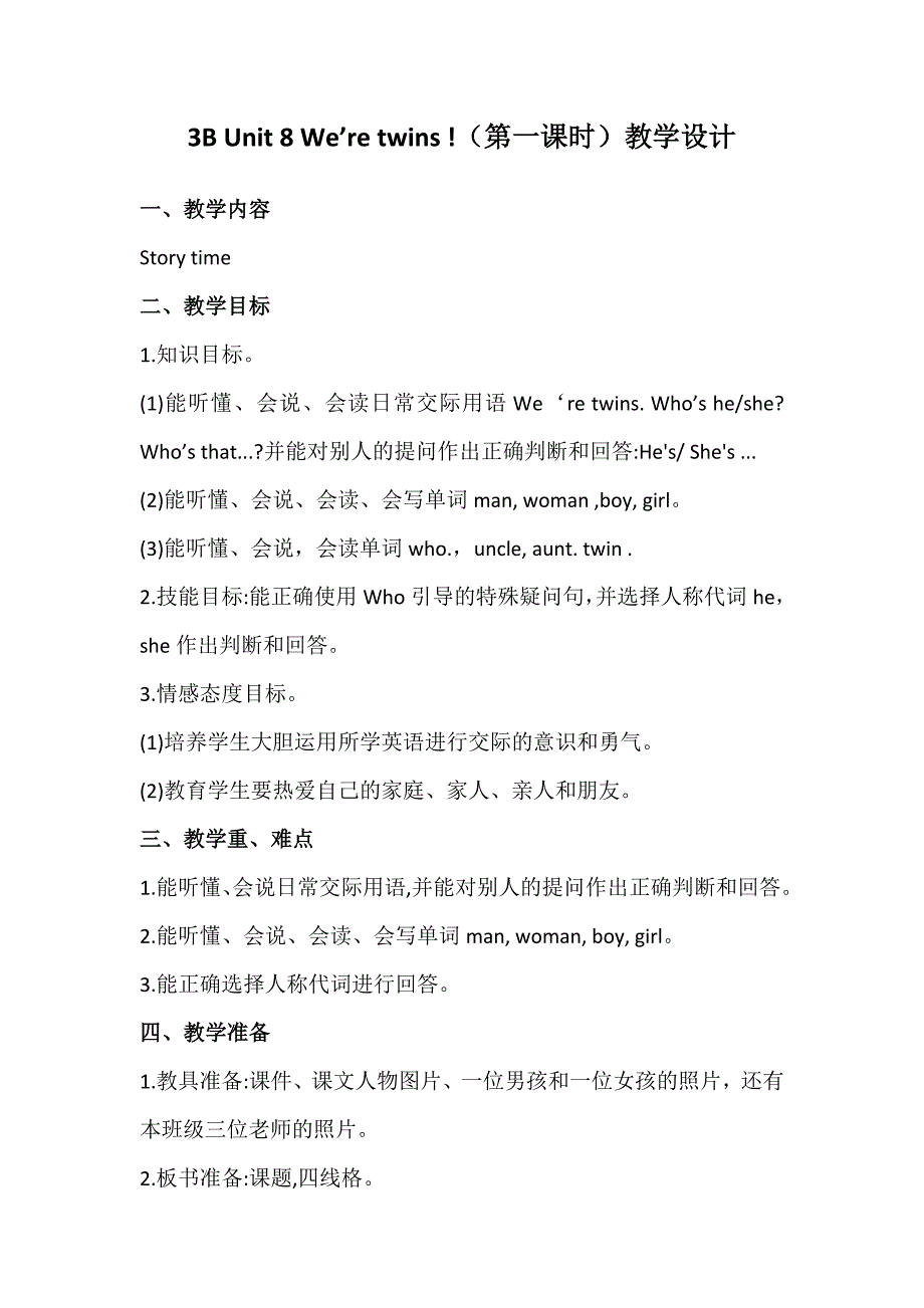 苏教译林三年级英语下册第8单元全部教案（共4课时）_第1页