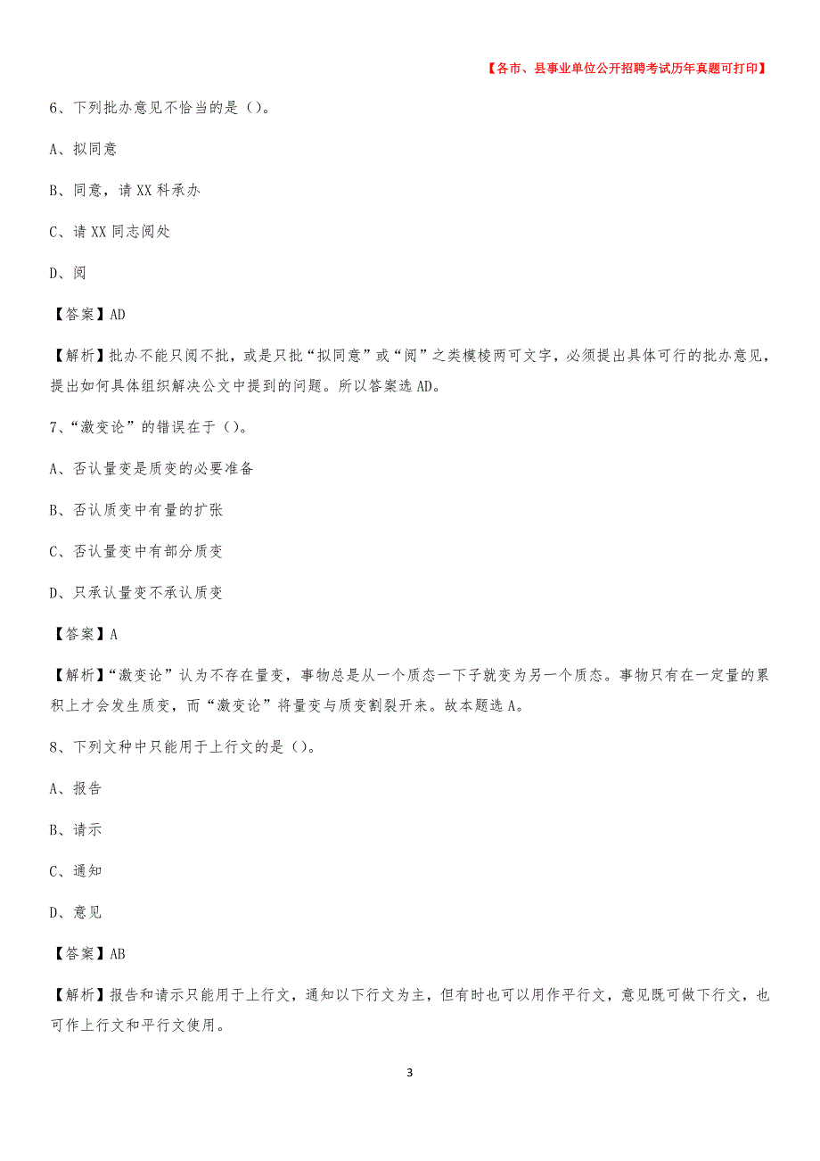 2020下半年江苏省南京市浦口区事业单位招聘考试真题及答案_第3页