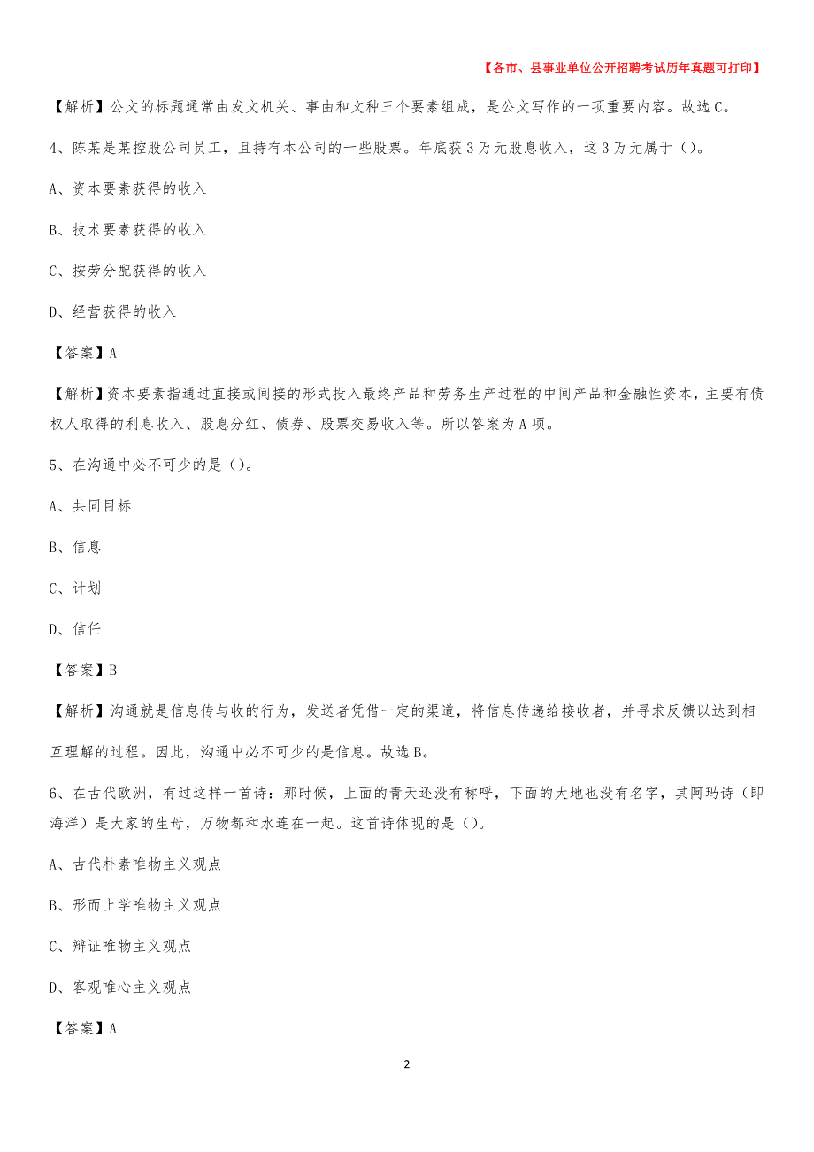 2020下半年安徽省六安市裕安区事业单位招聘考试真题及答案_第2页