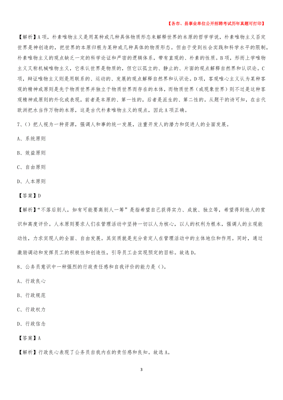 2020下半年安徽省六安市裕安区事业单位招聘考试真题及答案_第3页