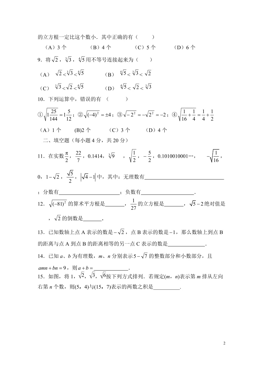 八年级《实数》单元测试题5页_第2页