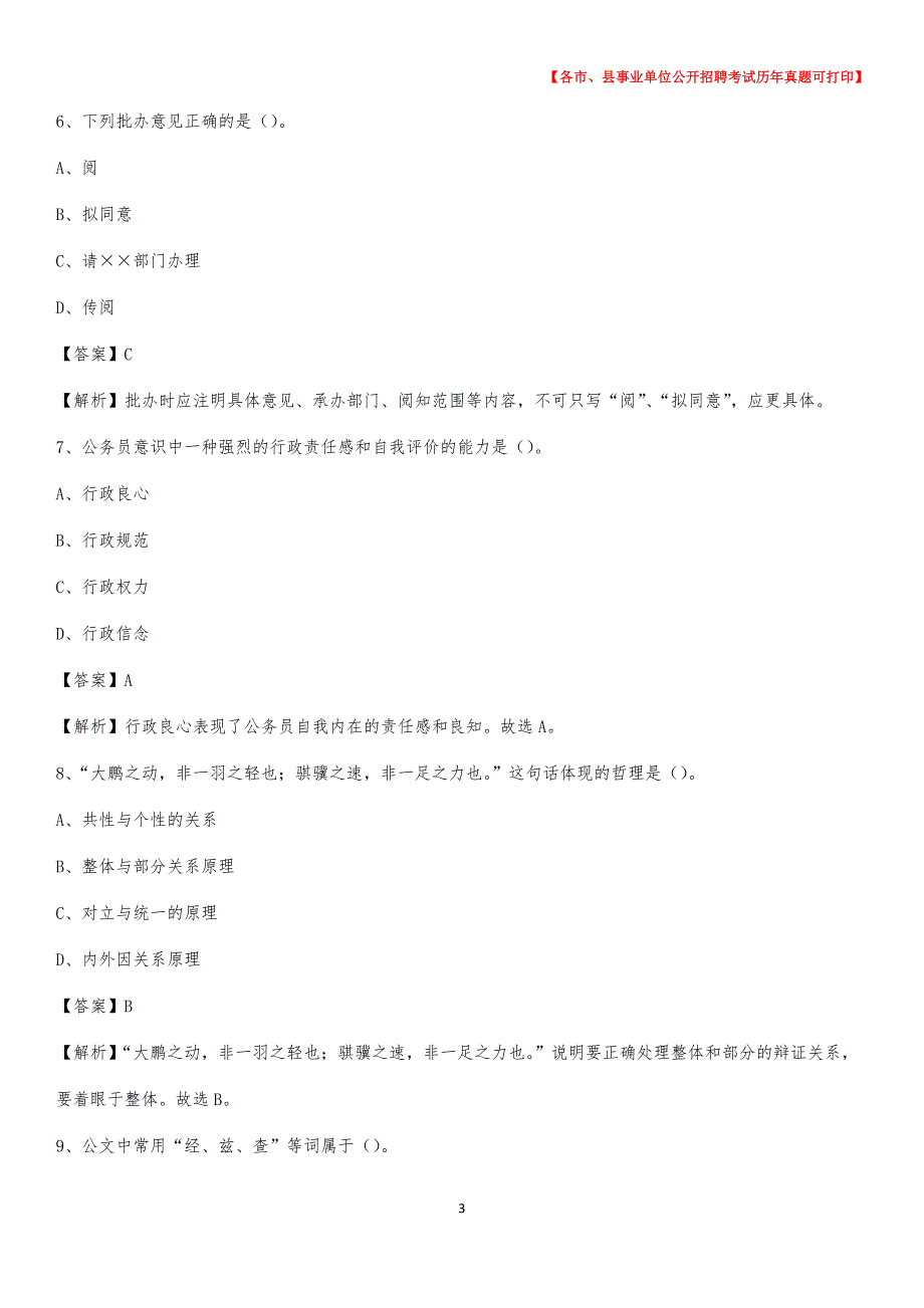 2020下半年吉林省长春市南关区事业单位招聘考试真题及答案_第3页