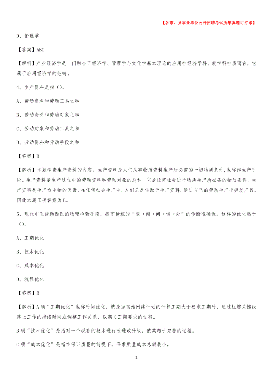 2020下半年安徽省芜湖市三山区事业单位招聘考试真题及答案_第2页