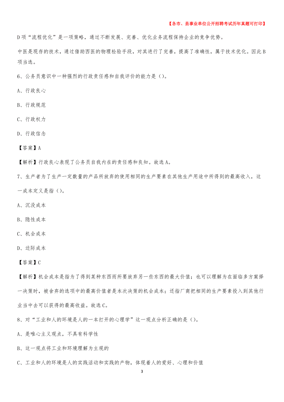 2020下半年安徽省芜湖市三山区事业单位招聘考试真题及答案_第3页