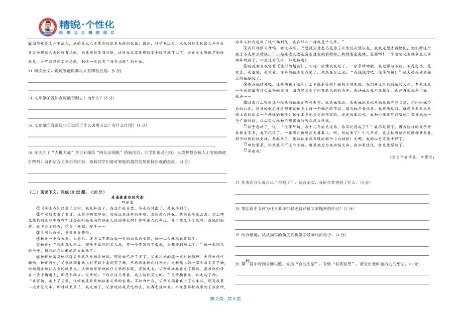 上海2020-2021学年上外双语初二上学期期中仿真密卷（语文学科）测试卷.docx_第2页