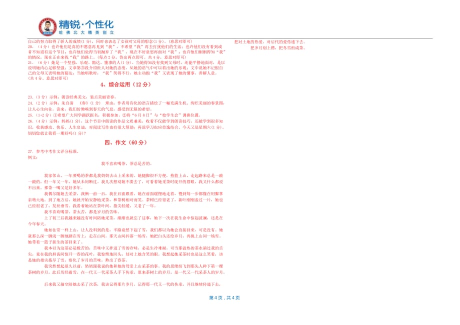 上海2020-2021学年上外双语初二上学期期中仿真密卷（语文学科）测试卷.docx_第4页