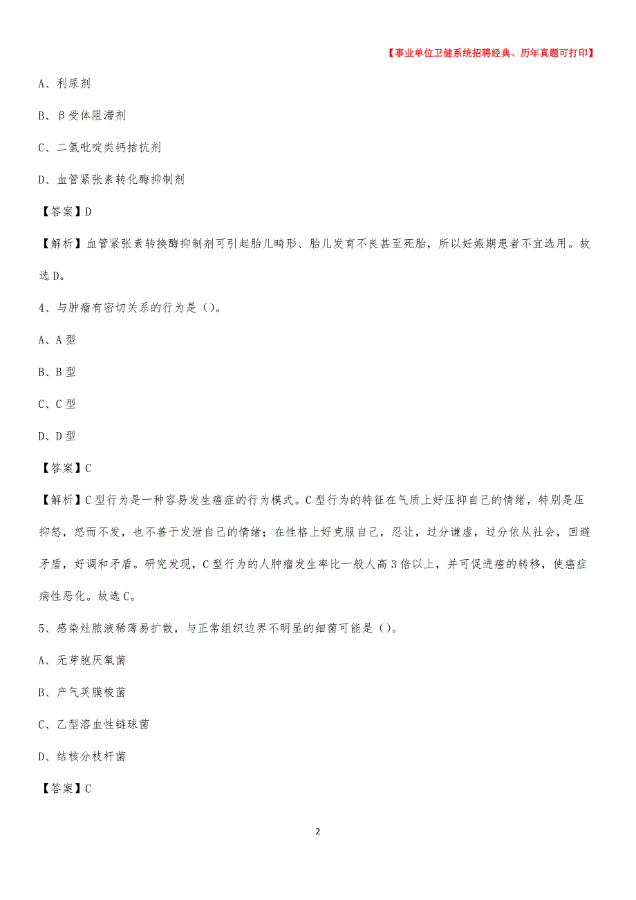 2020下半年黑龙江省黑河市孙吴县医药护技招聘考试（临床医学）真题_第2页