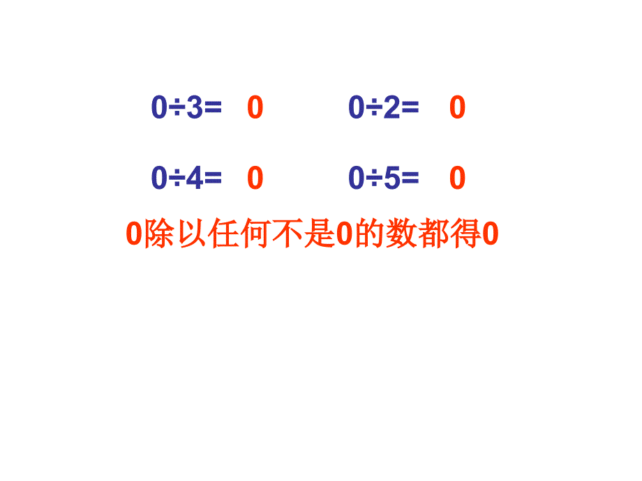 三年级下册数学课件-3.2 商中间或末尾有零的除法︳西师大版_第3页