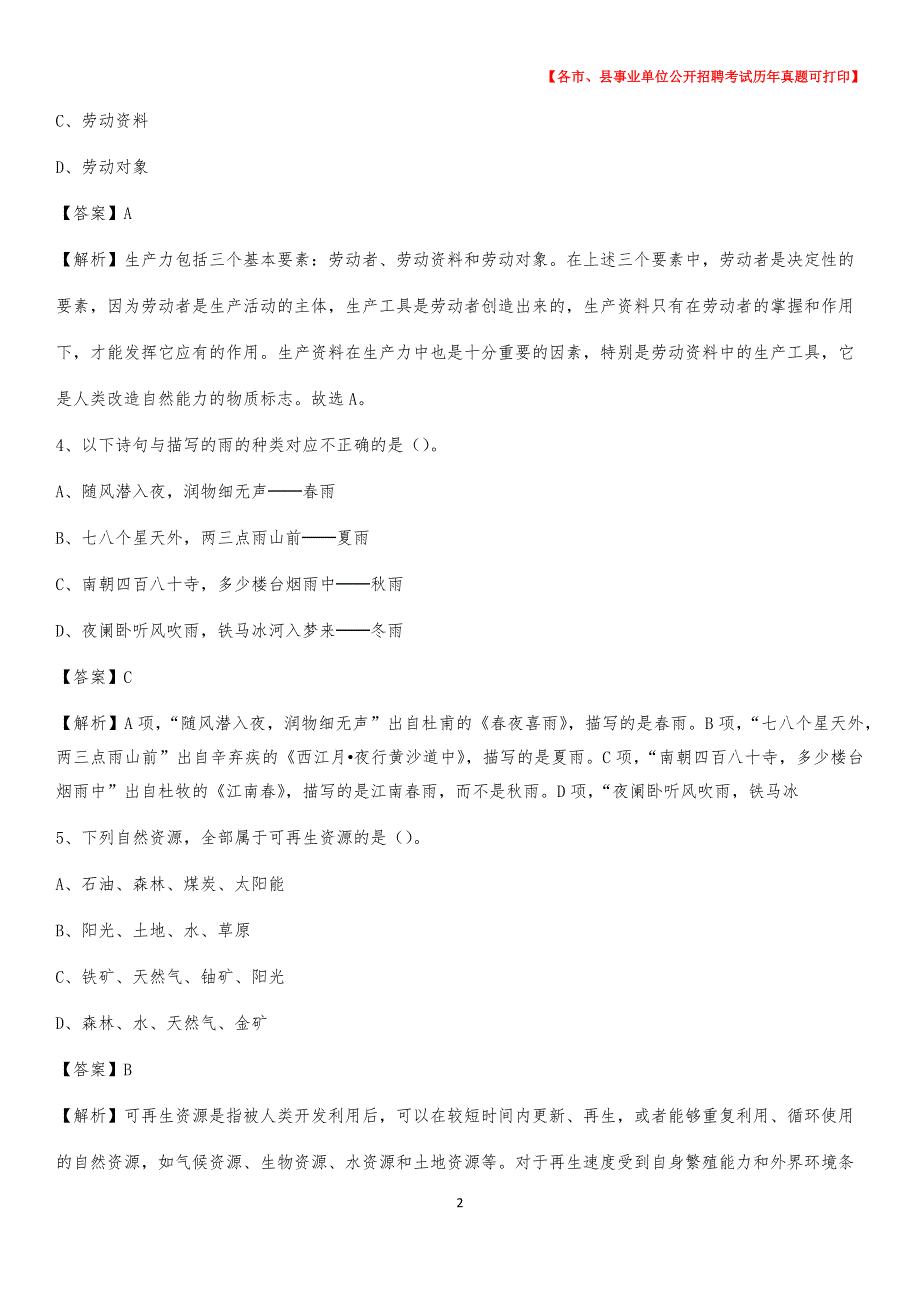 2020下半年江苏省泰州市高港区事业单位招聘考试真题及答案_第2页