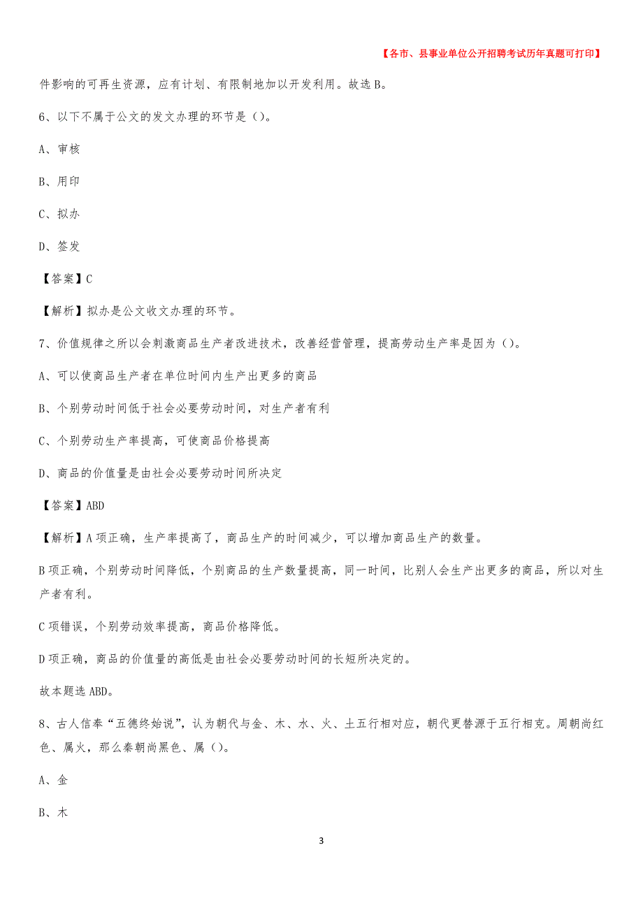 2020下半年江苏省泰州市高港区事业单位招聘考试真题及答案_第3页