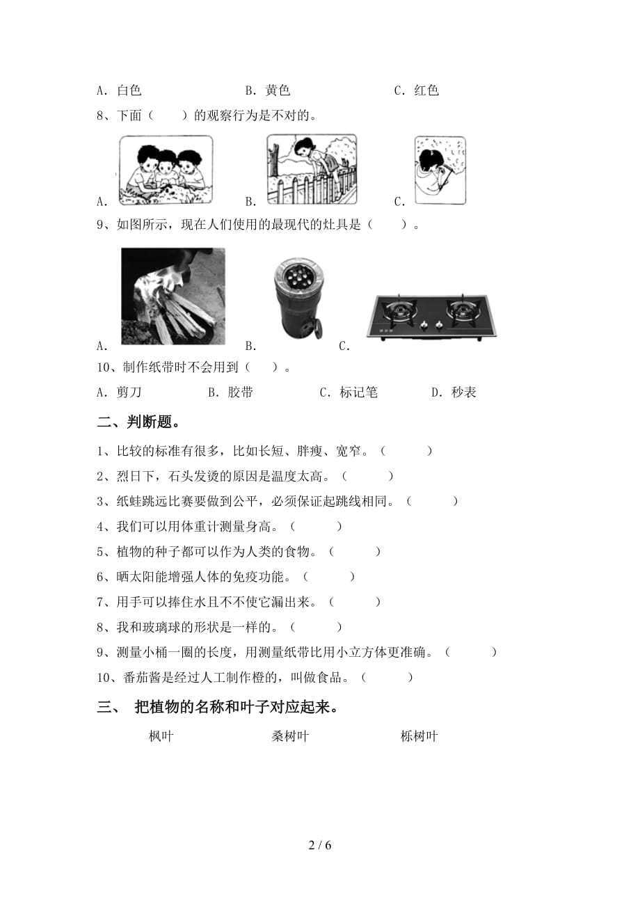 大象版一年级科学下册期中考试卷（A4版）_第2页