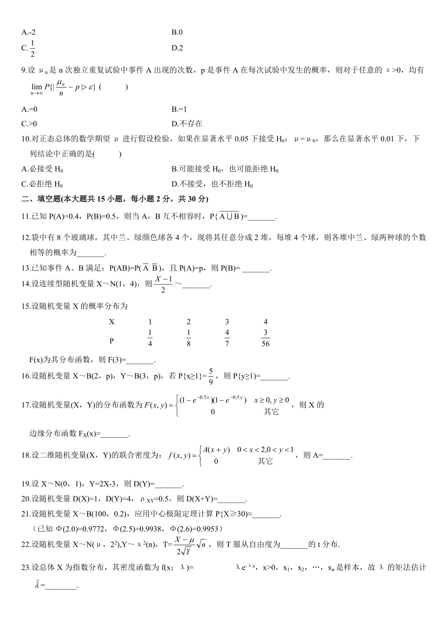 全国2009年10年7月自学考试概率论与数理统计(二)试题_第2页