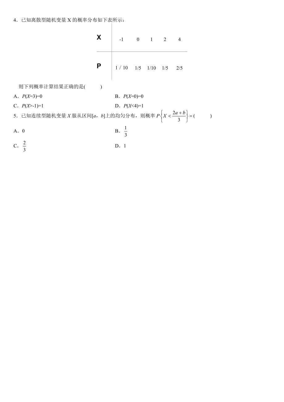 全国2009年10年7月自学考试概率论与数理统计(二)试题_第4页