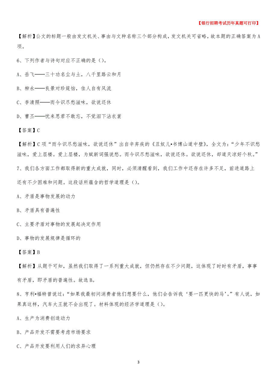 2020年青海省西宁市城北区工商银行招聘考试真题_第3页