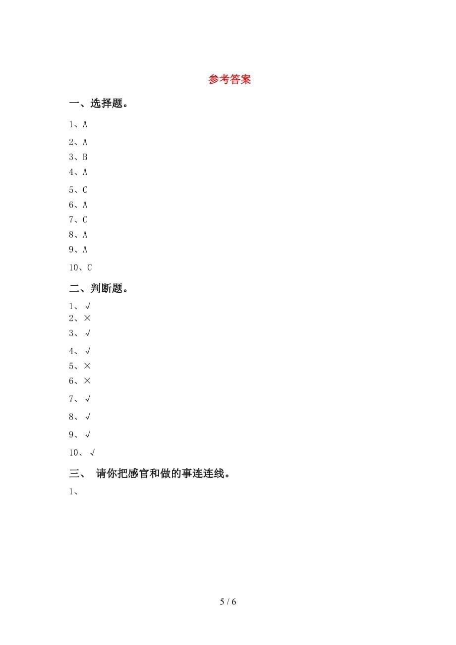 大象版一年级科学(下册)第一次月考考试卷及答案_第5页