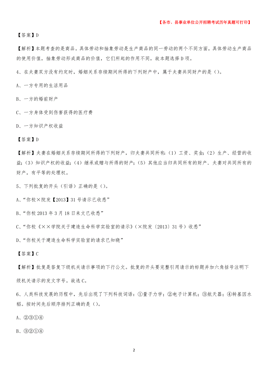 2020下半年福建省福州市鼓楼区事业单位招聘考试真题及答案_第2页