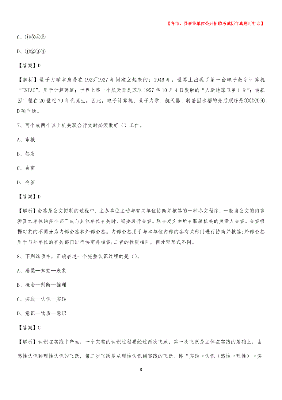 2020下半年福建省福州市鼓楼区事业单位招聘考试真题及答案_第3页