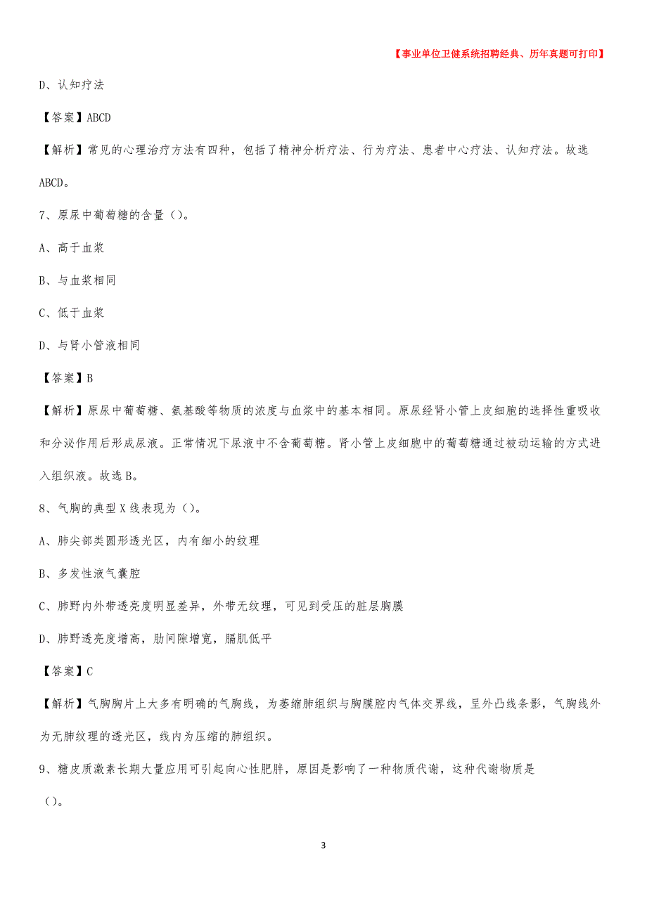 2020下半年安徽省宣城市郎溪县医药护技招聘考试（临床医学）真题_第3页