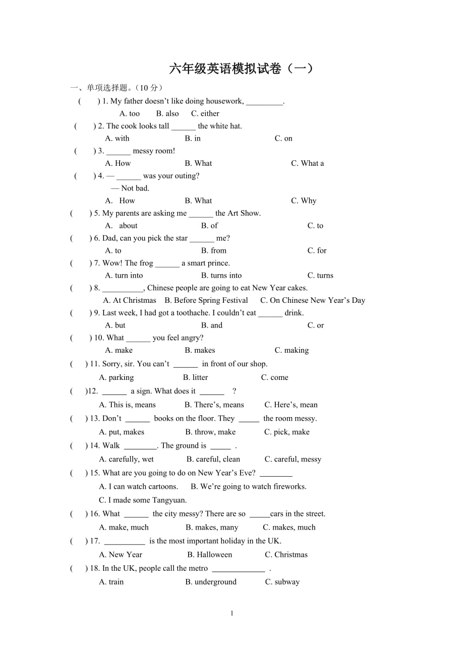 译林版六年级英语模考试卷_第1页