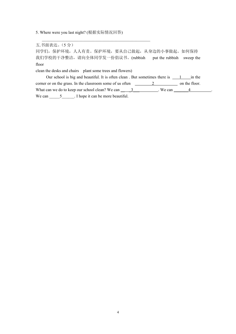 译林版六年级英语模考试卷_第4页