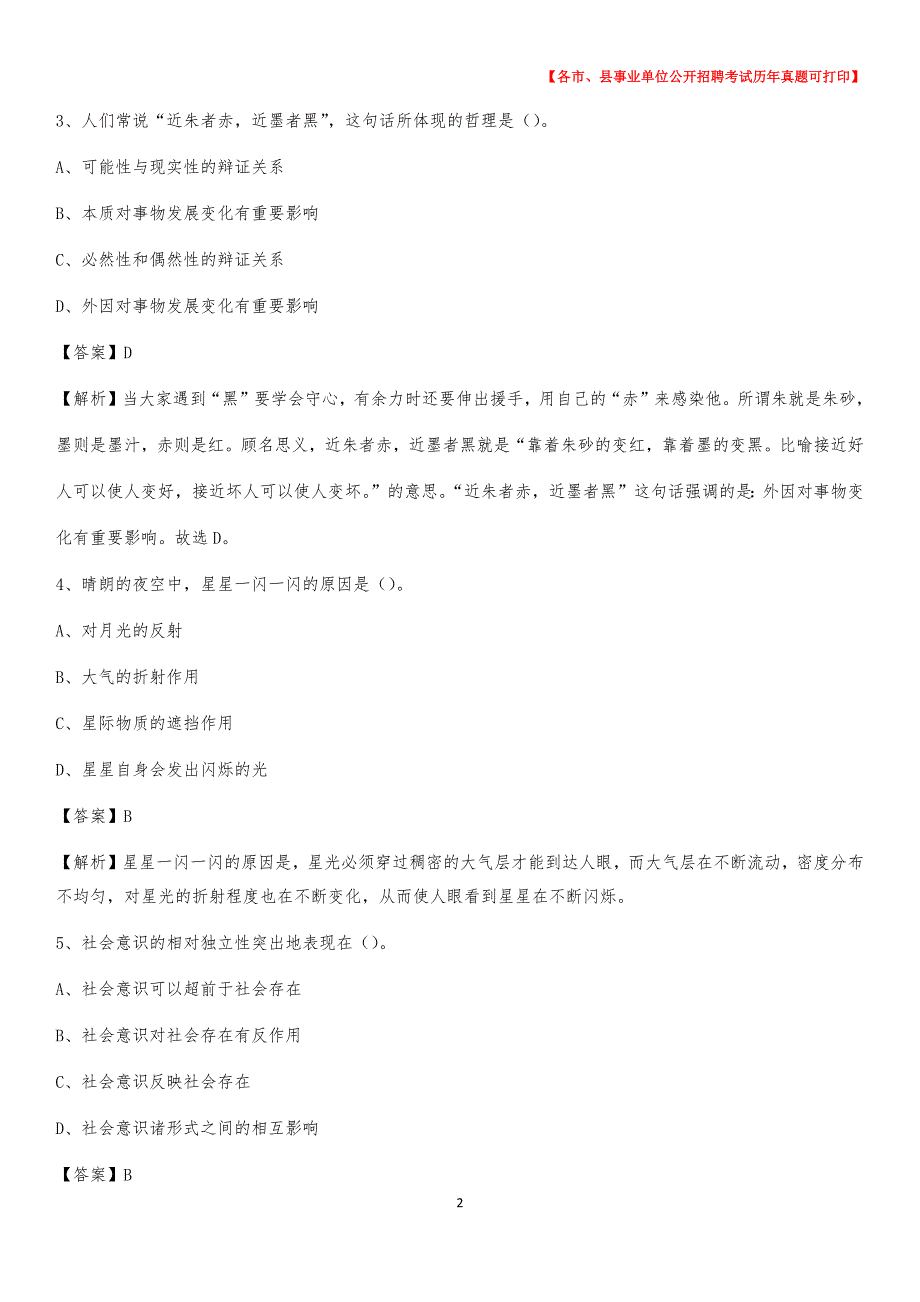 2020下半年江苏省南京市溧水区事业单位招聘考试真题及答案_第2页