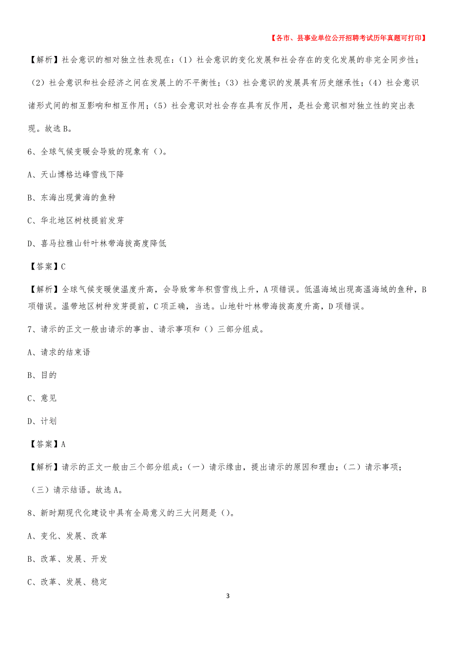 2020下半年江苏省南京市溧水区事业单位招聘考试真题及答案_第3页